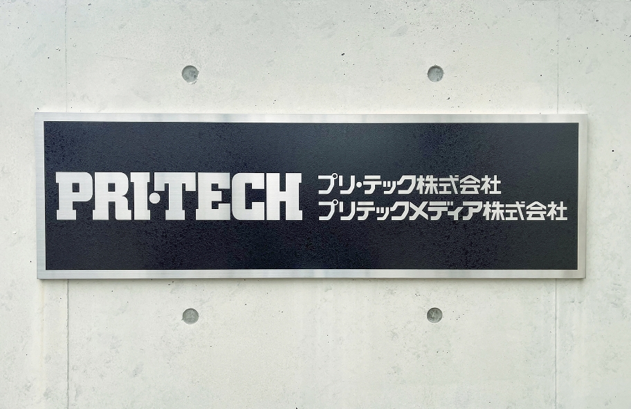 プリテックメディア株式会社