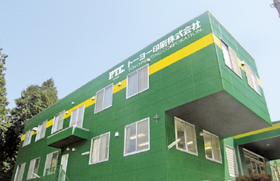 トーヨー印刷株式会社