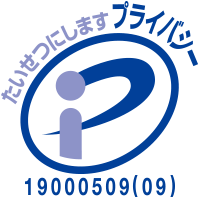 たいせつにしますプライバシー 19000509(09)