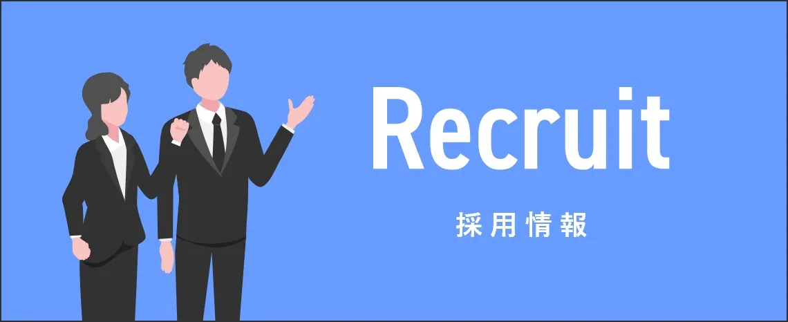 Recruit 採用情報
