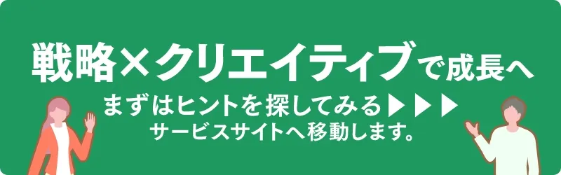 サービスサイトへ
