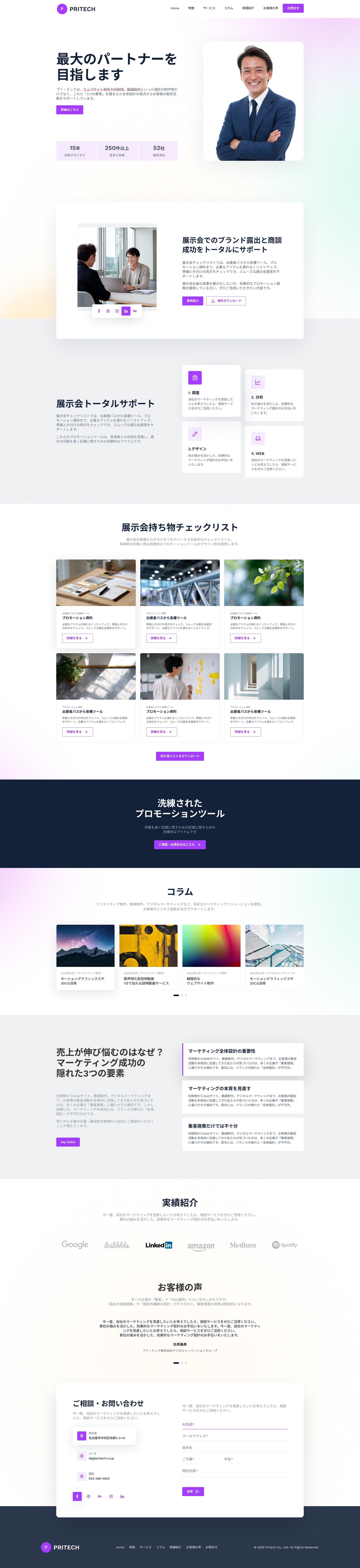 製造業向けLP サンプル