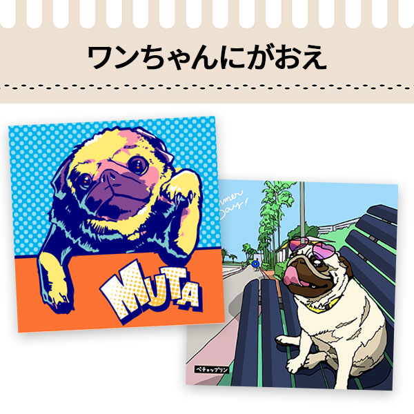 ワンちゃんにがおえ