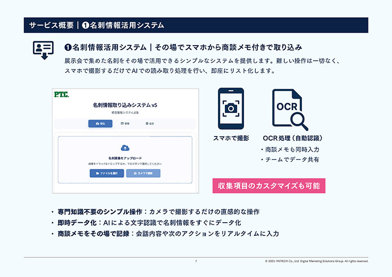 名刺管理システム